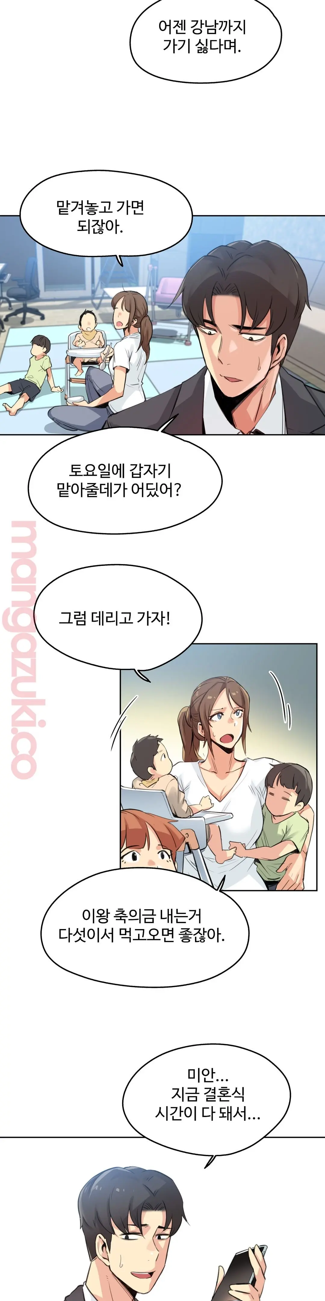 대리 부 | Surrogate Father 15 [Korean] Manhwa
