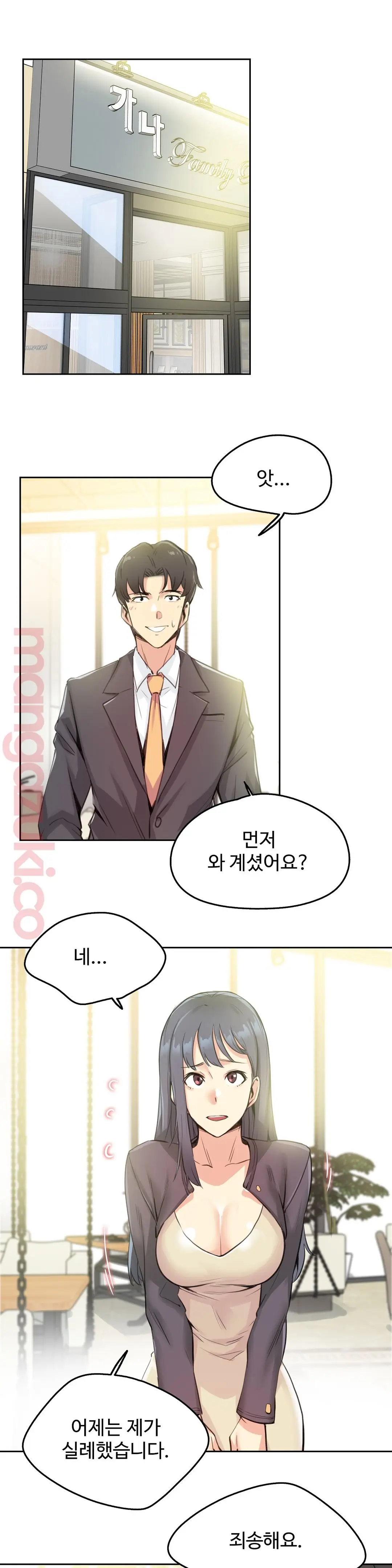 대리 부 | Surrogate Father 15 [Korean] Manhwa