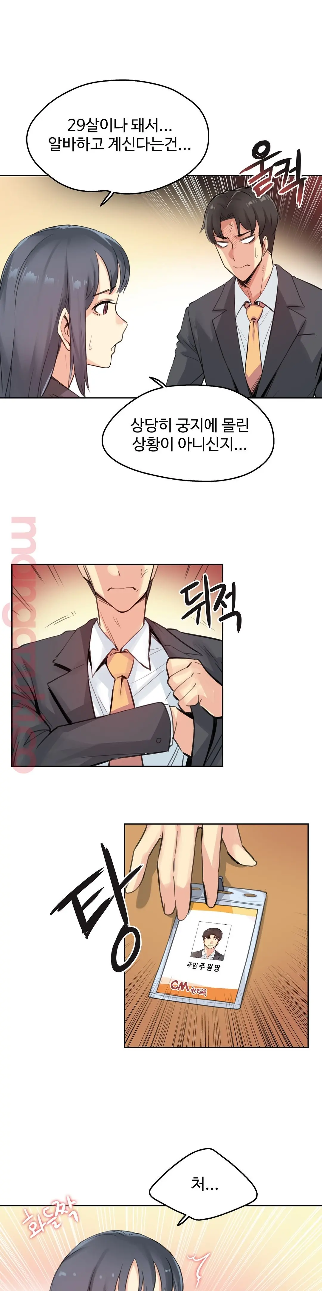 대리 부 | Surrogate Father 15 [Korean] Manhwa