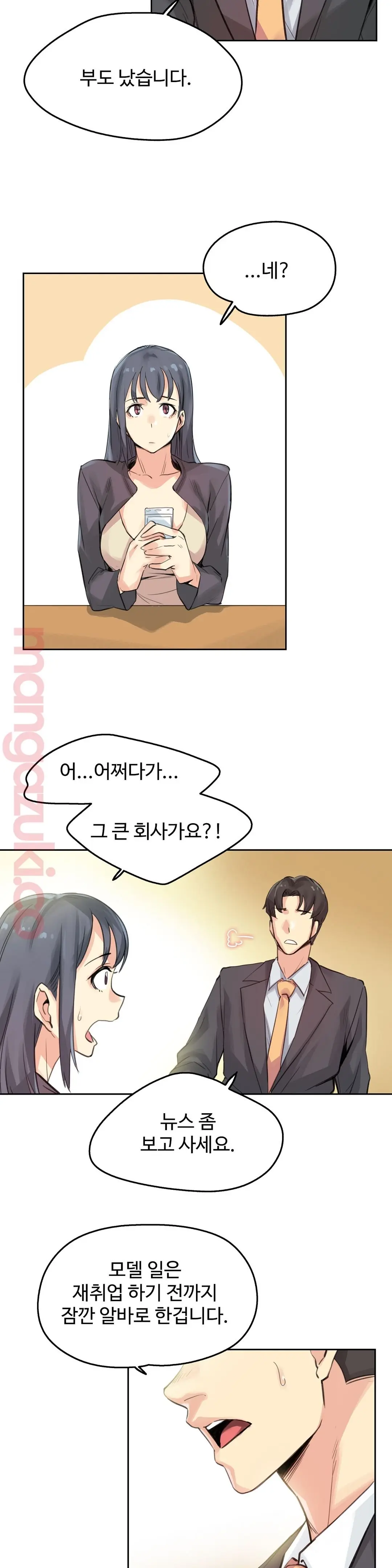 대리 부 | Surrogate Father 15 [Korean] Manhwa