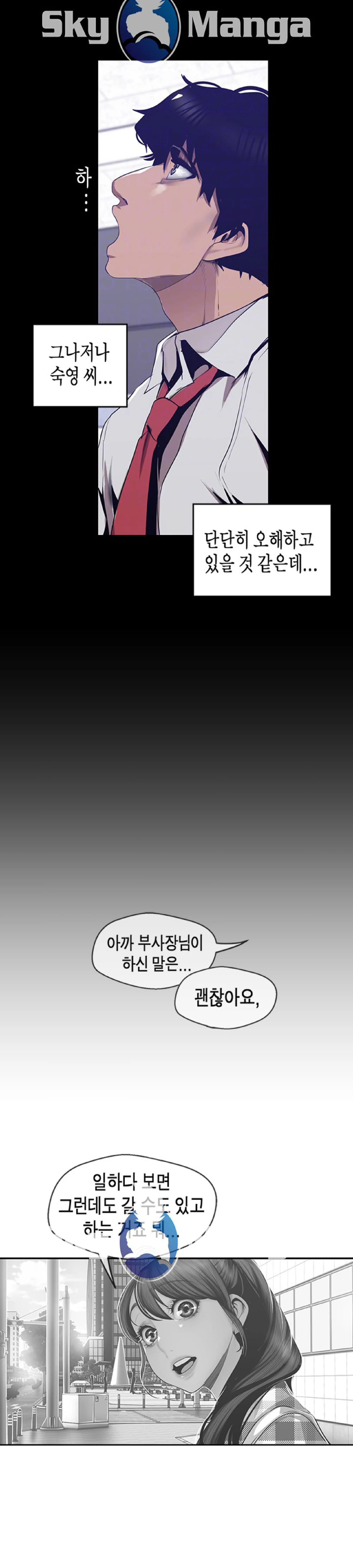 Amazing New World | A Wonderful New World | 멋진 신세계 Ch. 83 [Korean] Manhwa