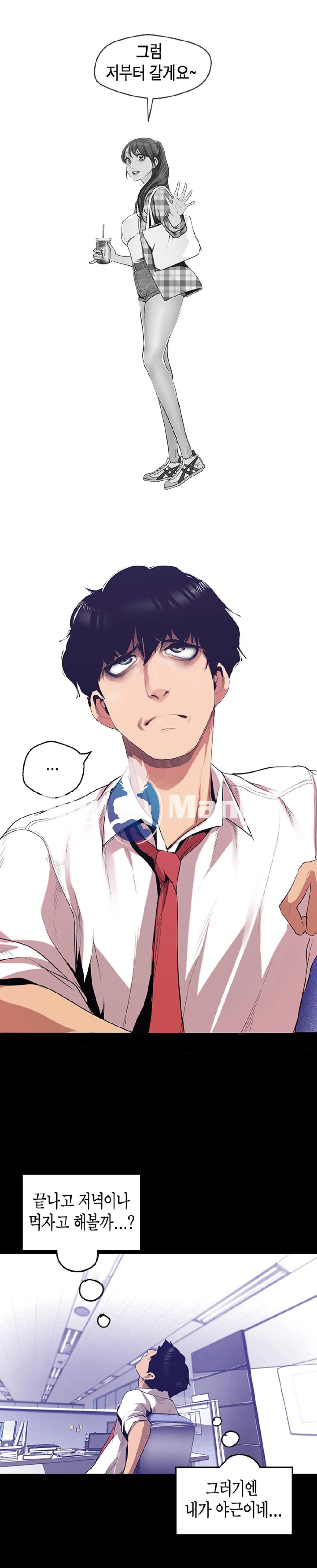 Amazing New World | A Wonderful New World | 멋진 신세계 Ch. 83 [Korean] Manhwa