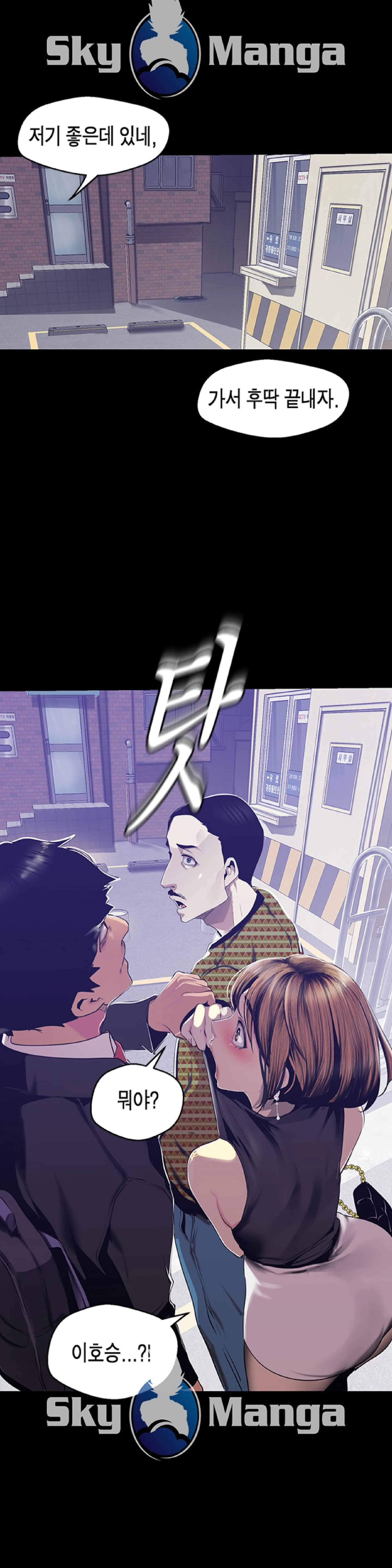 Amazing New World | A Wonderful New World | 멋진 신세계 Ch. 83 [Korean] Manhwa