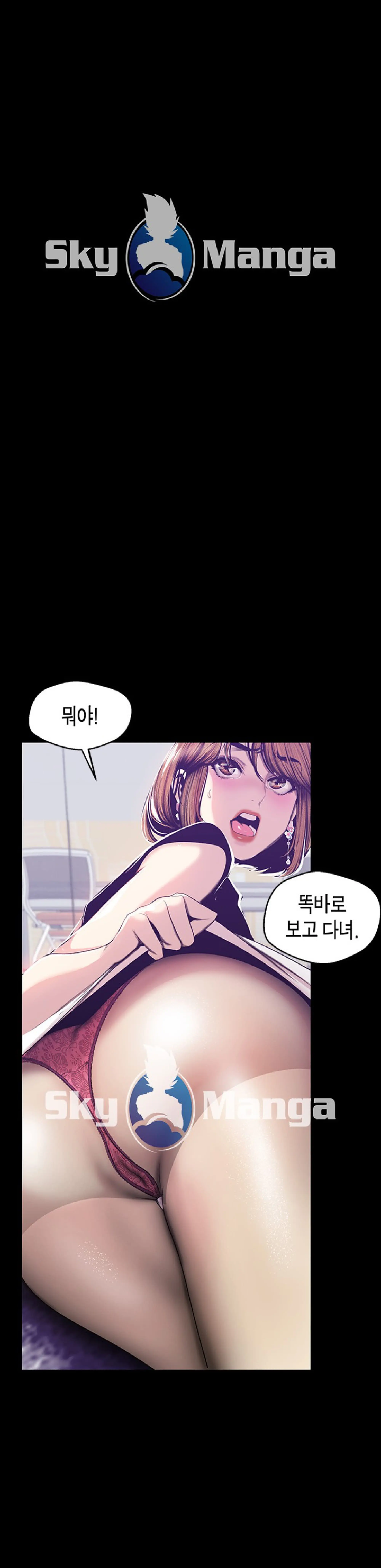 Amazing New World | A Wonderful New World | 멋진 신세계 Ch. 83 [Korean] Manhwa
