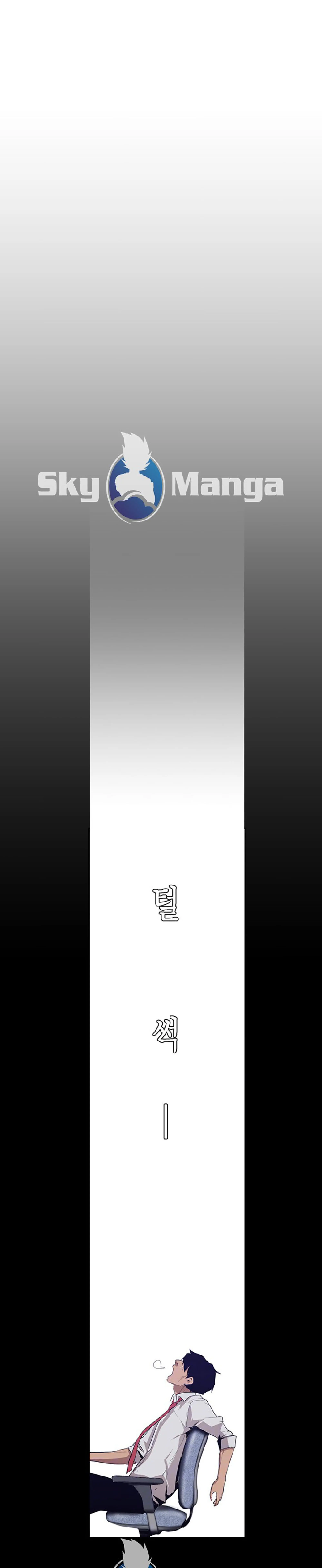 Amazing New World | A Wonderful New World | 멋진 신세계 Ch. 83 [Korean] Manhwa
