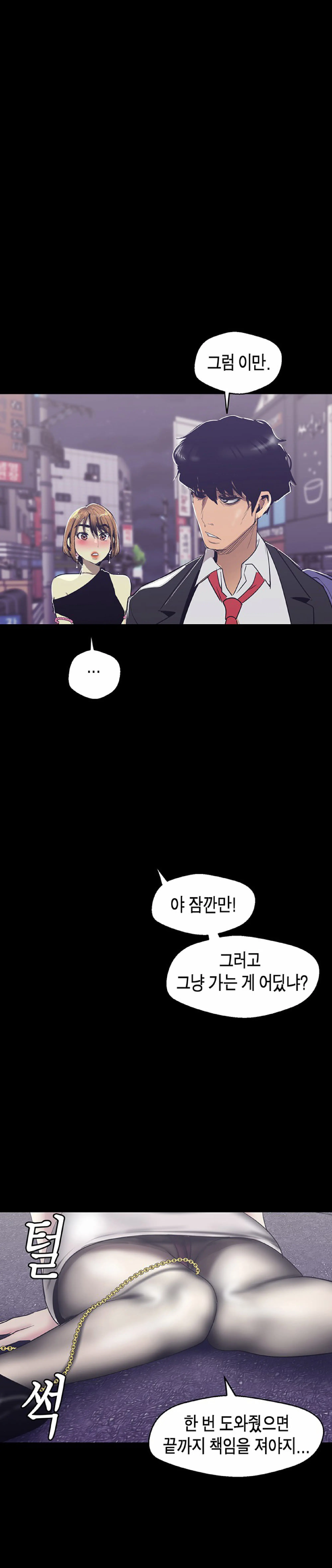 Amazing New World | A Wonderful New World | 멋진 신세계 Ch. 84 [Korean] Manhwa
