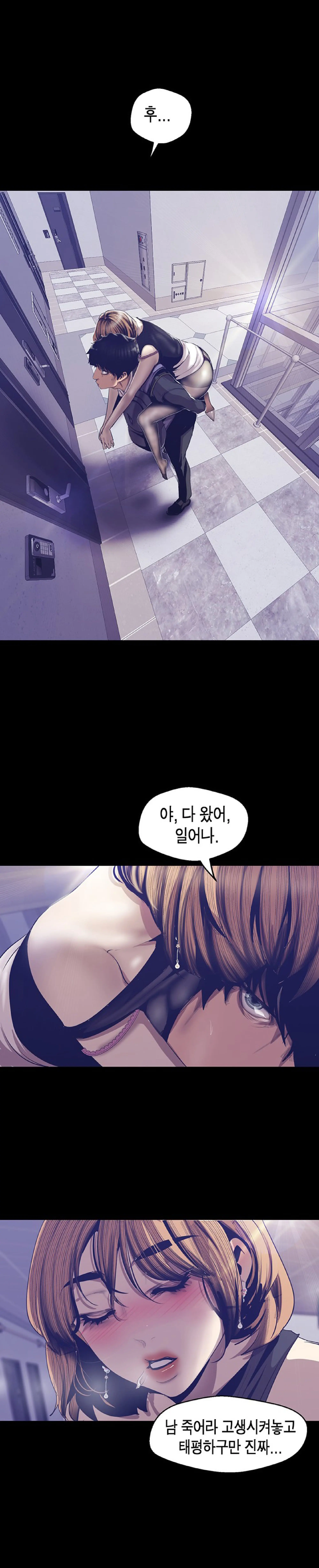 Amazing New World | A Wonderful New World | 멋진 신세계 Ch. 84 [Korean] Manhwa