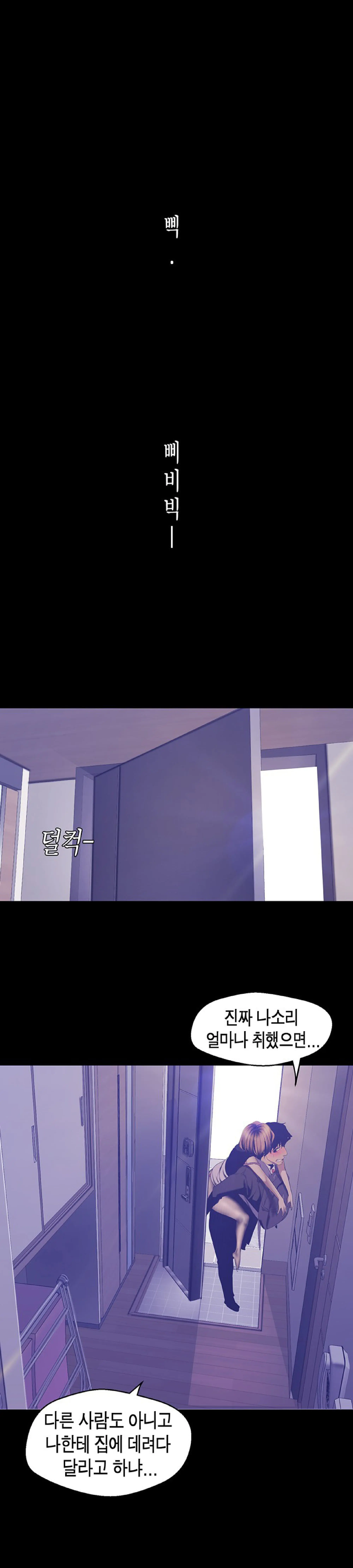 Amazing New World | A Wonderful New World | 멋진 신세계 Ch. 84 [Korean] Manhwa