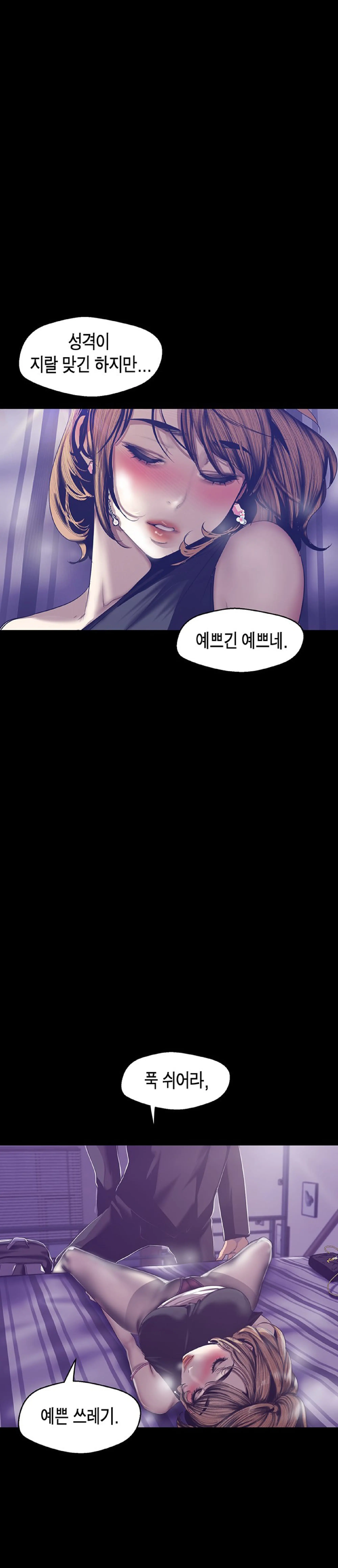 Amazing New World | A Wonderful New World | 멋진 신세계 Ch. 84 [Korean] Manhwa