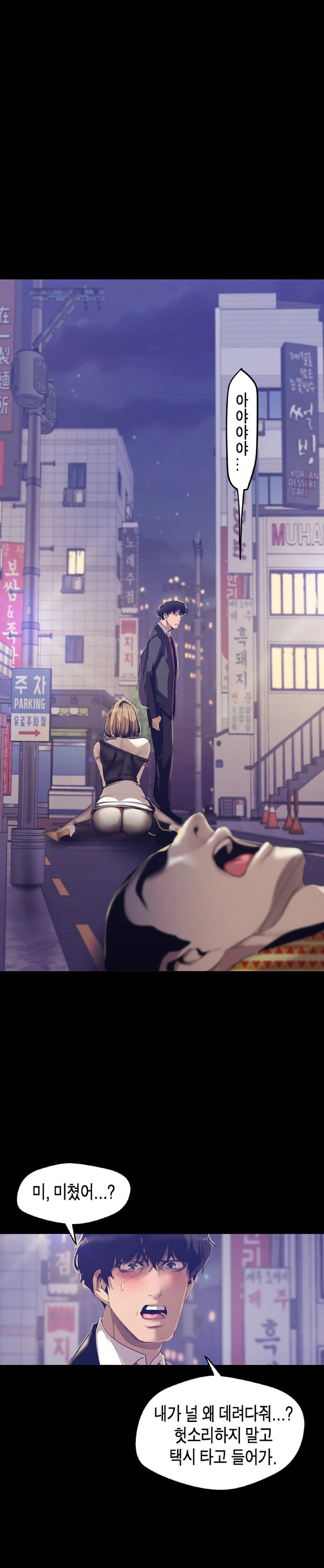 Amazing New World | A Wonderful New World | 멋진 신세계 Ch. 84 [Korean] Manhwa