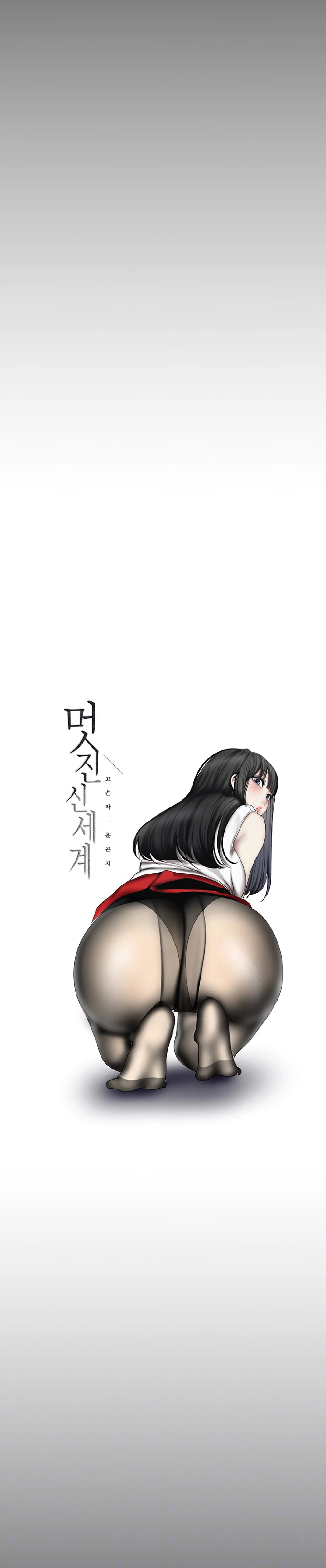 Amazing New World | A Wonderful New World | 멋진 신세계 Ch. 84 [Korean] Manhwa