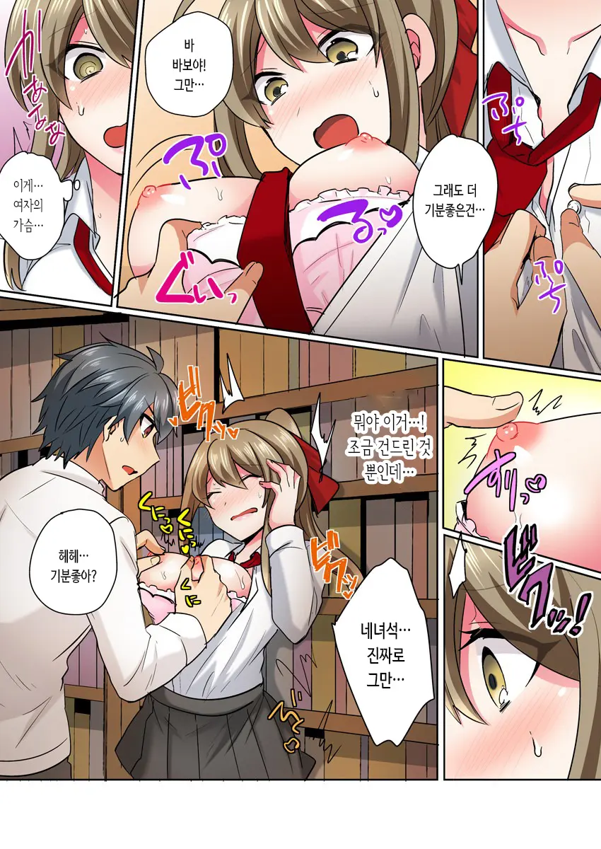 Nyotaika Yankee Danshi! Ijirare Hamerare, Torottoro 1 | 여체화 양아치 남자! 1