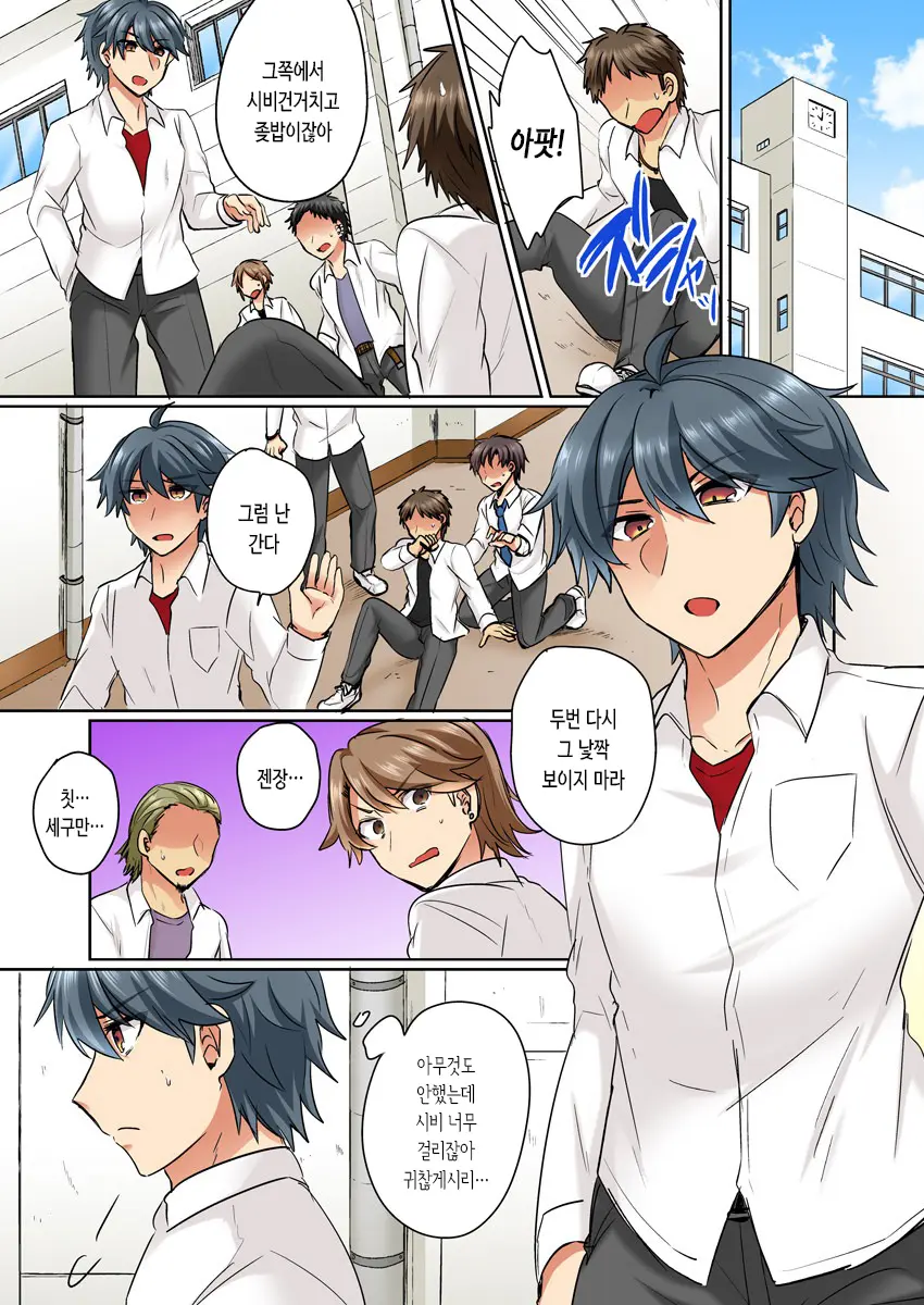 Nyotaika Yankee Danshi! Ijirare Hamerare, Torottoro 1 | 여체화 양아치 남자! 1