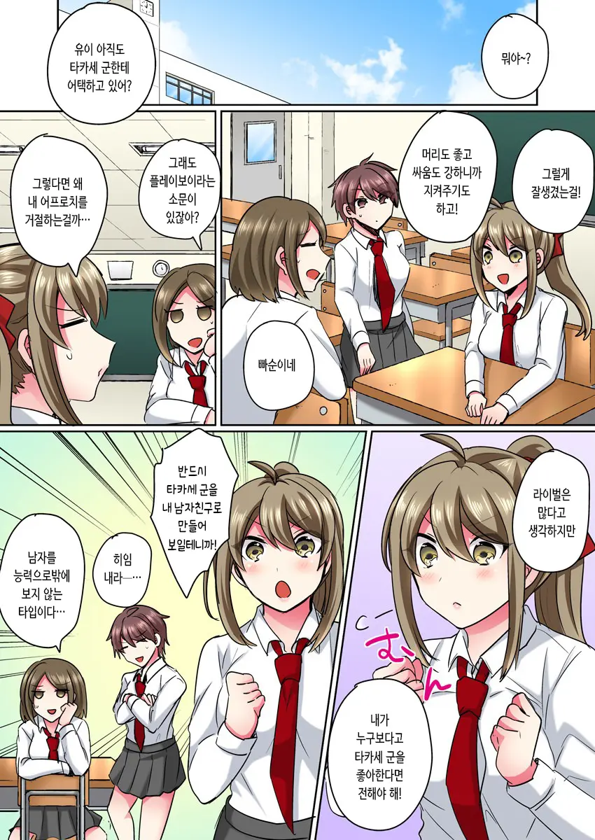 Nyotaika Yankee Danshi! Ijirare Hamerare, Torottoro 1 | 여체화 양아치 남자! 1