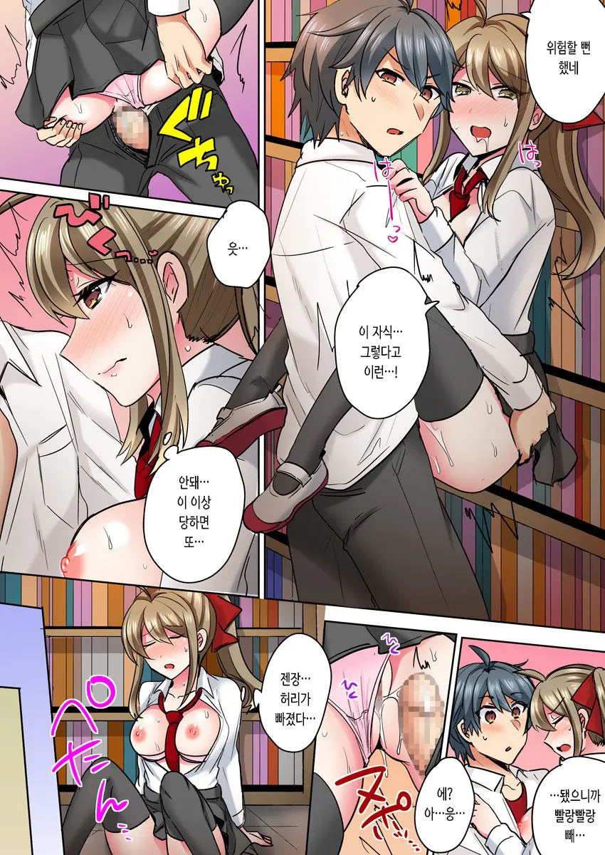 Nyotaika Yankee Danshi! Ijirare Hamerare, Torottoro 2 | 여체화 양아치 남자 2