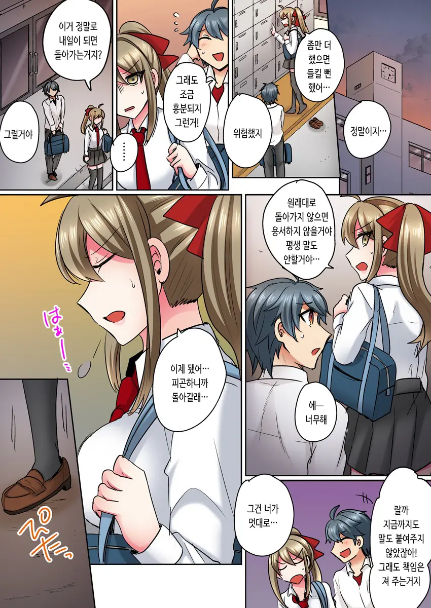 Nyotaika Yankee Danshi! Ijirare Hamerare, Torottoro 2 | 여체화 양아치 남자 2