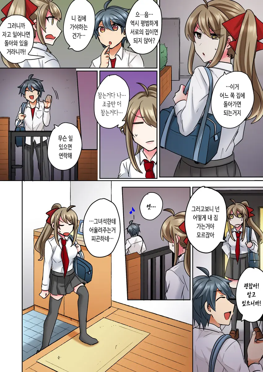 Nyotaika Yankee Danshi! Ijirare Hamerare, Torottoro 2 | 여체화 양아치 남자 2
