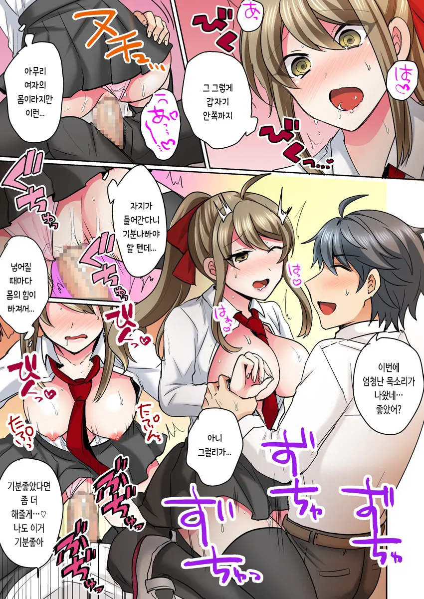 Nyotaika Yankee Danshi! Ijirare Hamerare, Torottoro 2 | 여체화 양아치 남자 2