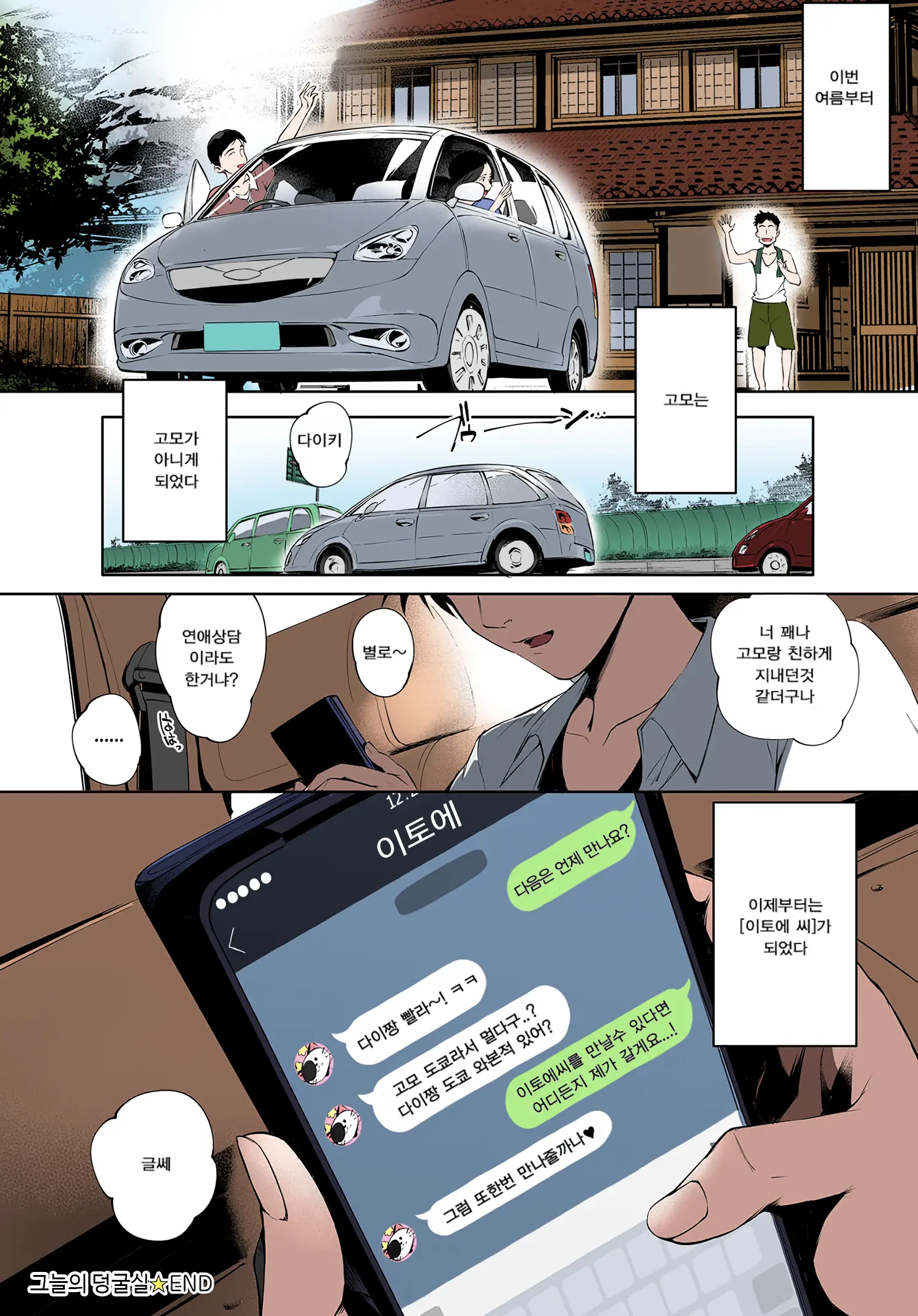 Kage No Tsuru Ito (Decensored)
