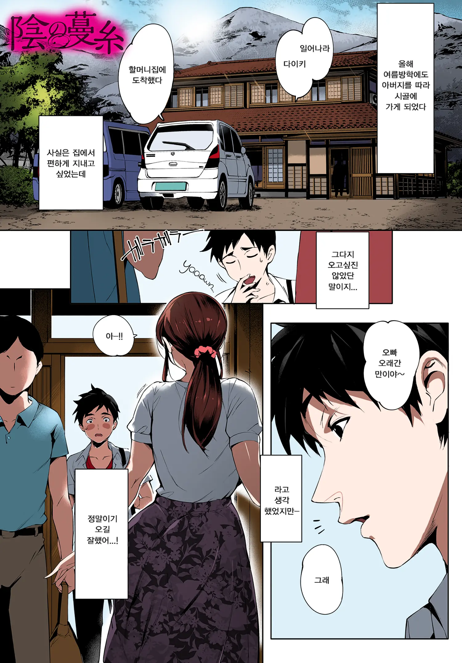 Kage No Tsuru Ito (Decensored)