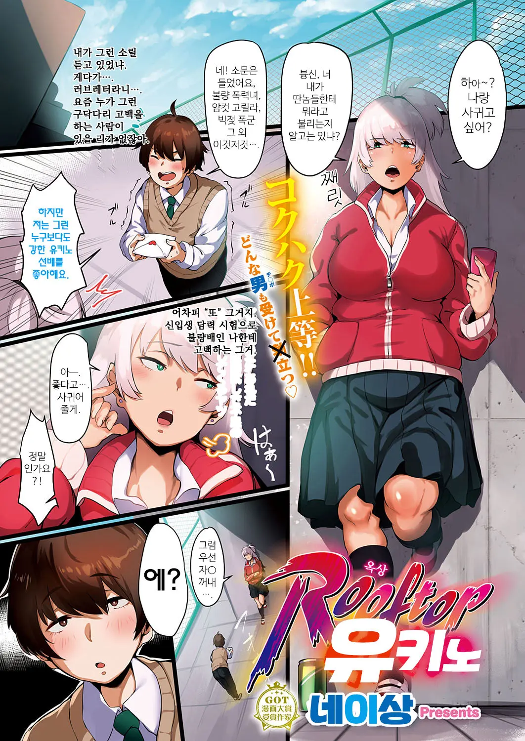Rooftop Yukino | 옥상의 유키노