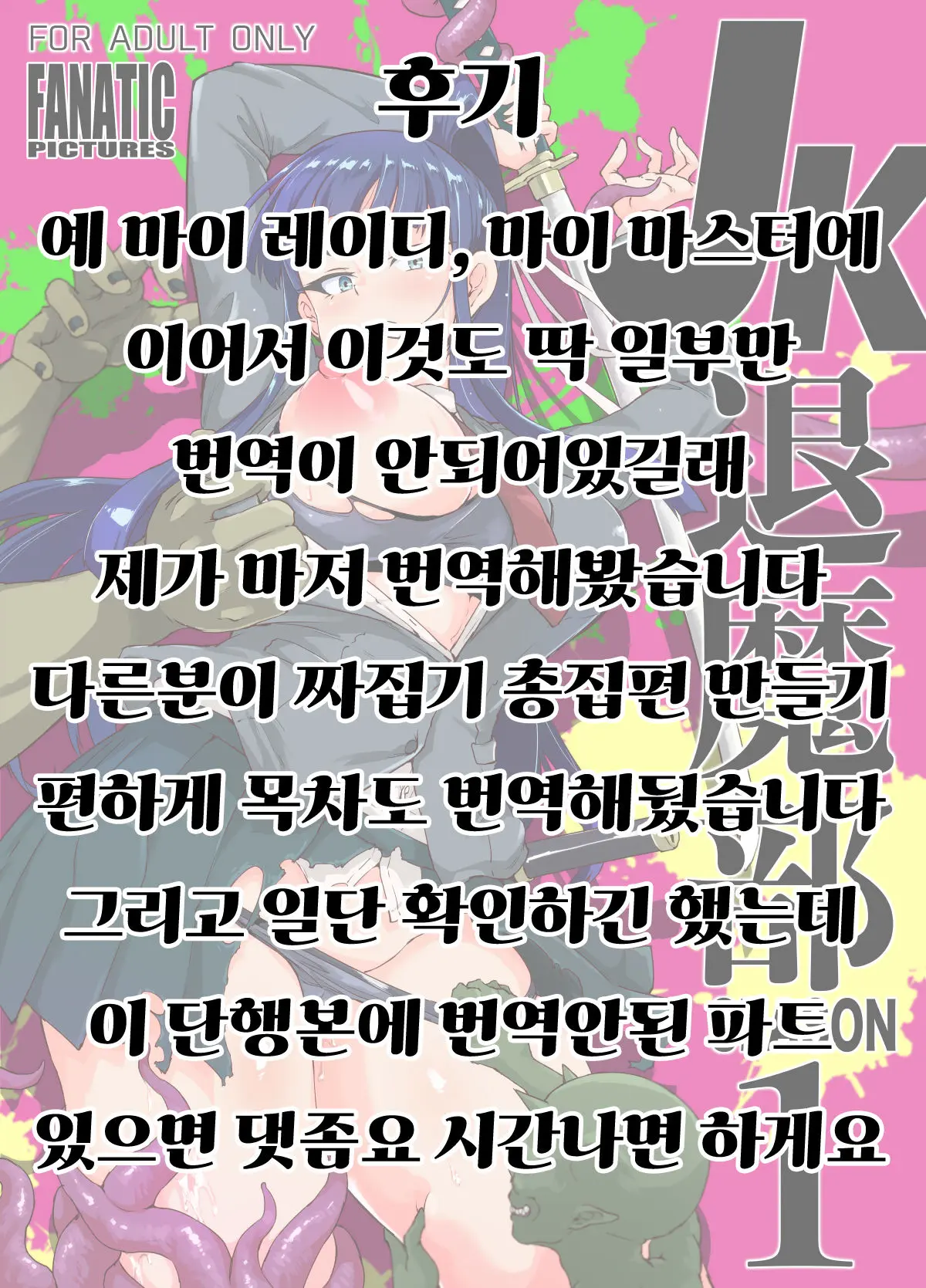 Taimabu Katsudou Naiyou Kaigui Hen | 퇴마부활동내용 군것질 편