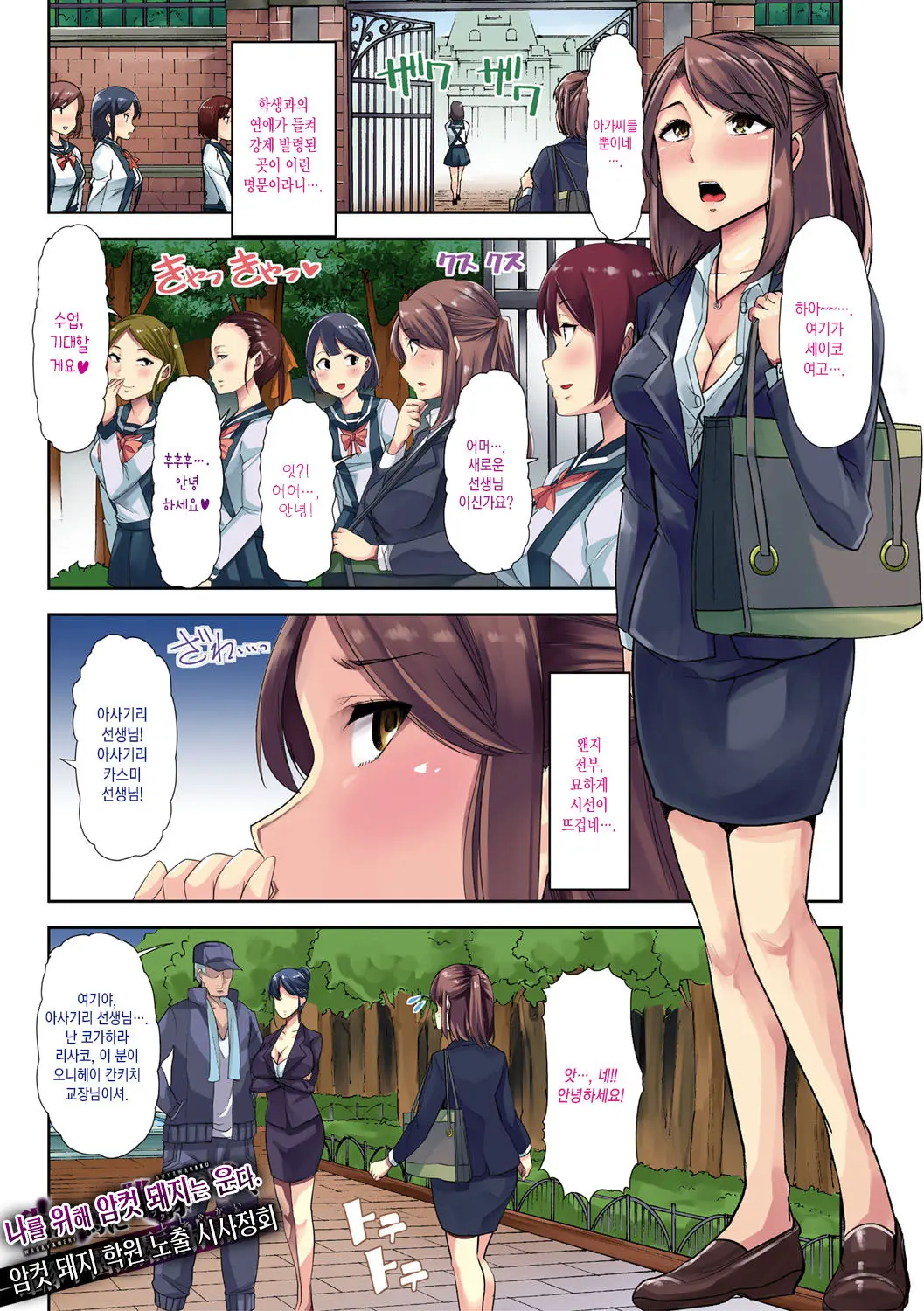 Mesu Kyoushi, Ochiru