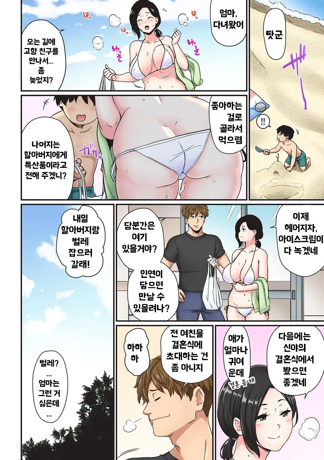 Kokyou No Umi De Hisashiburi Ni Saikai Shita Motokare To... | 고향의 바다에 오랜만에 재회한 전 남자친구와...