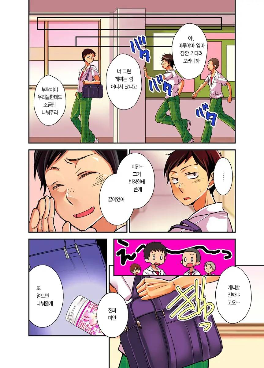 Mousou Chewing Gum