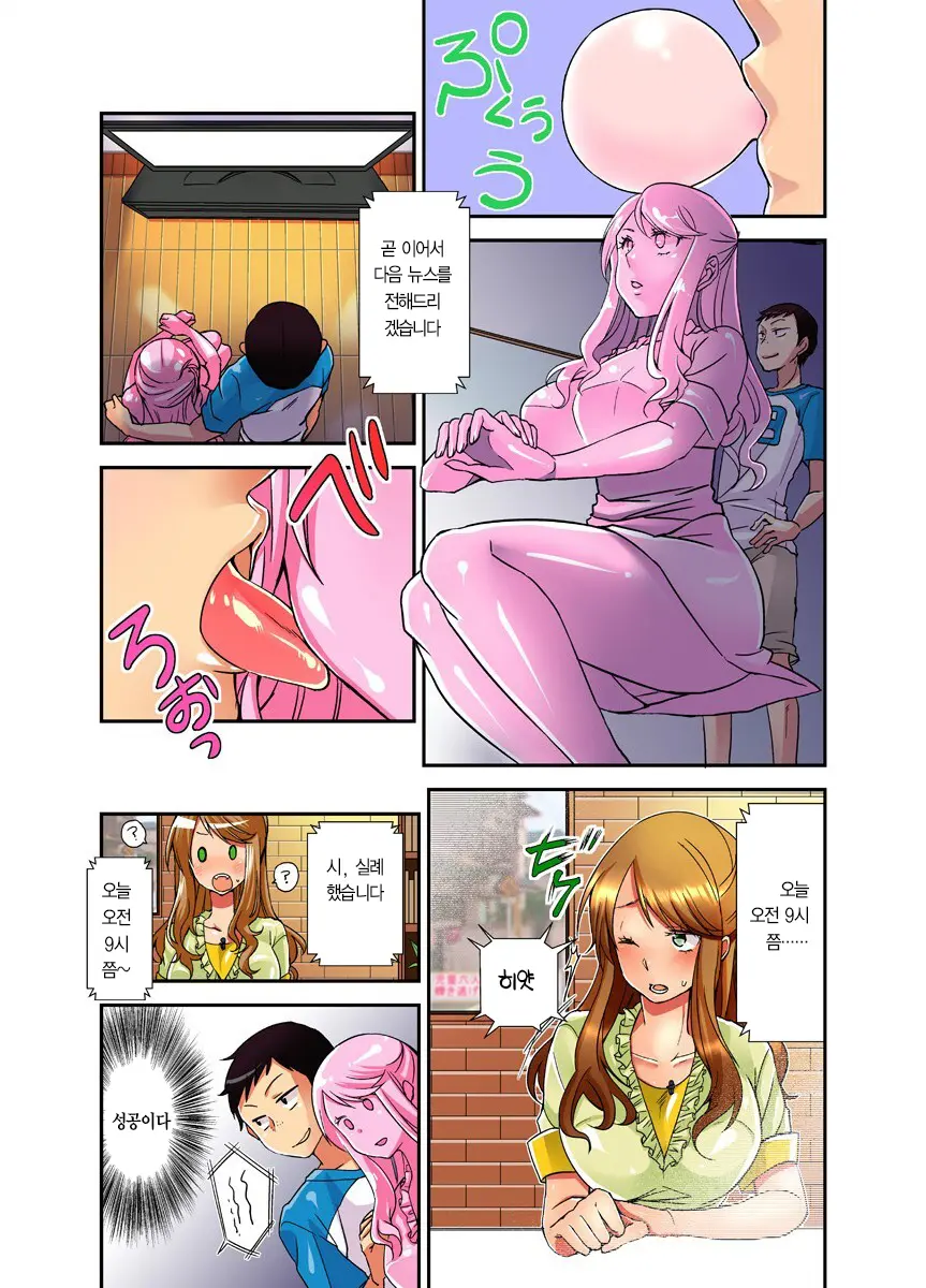 Mousou Chewing Gum