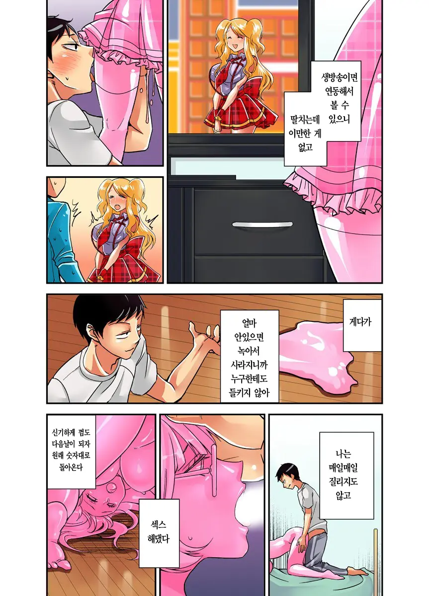 Mousou Chewing Gum