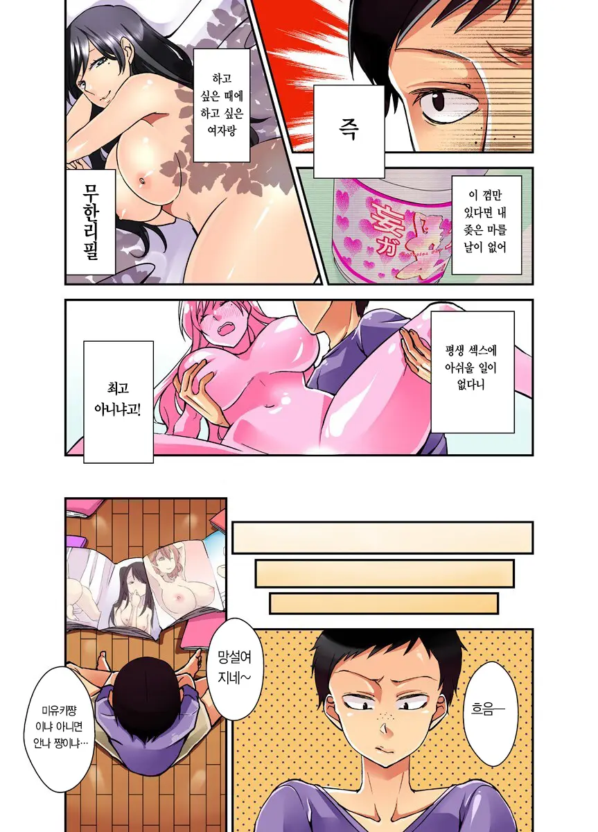 Mousou Chewing Gum