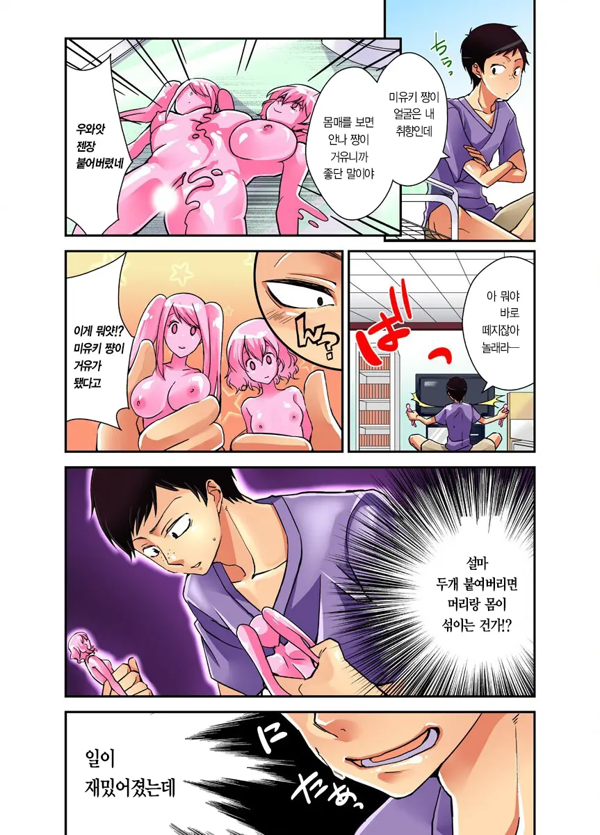 Mousou Chewing Gum