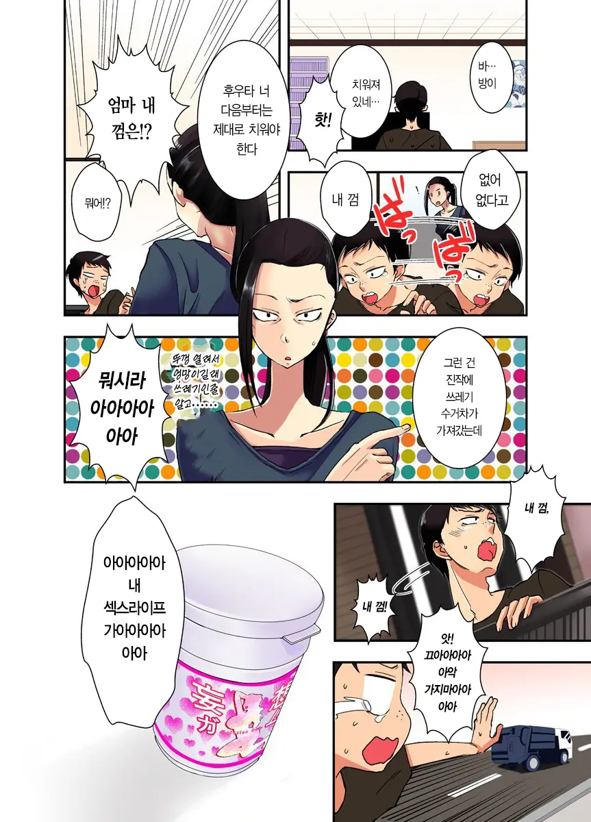 Mousou Chewing Gum