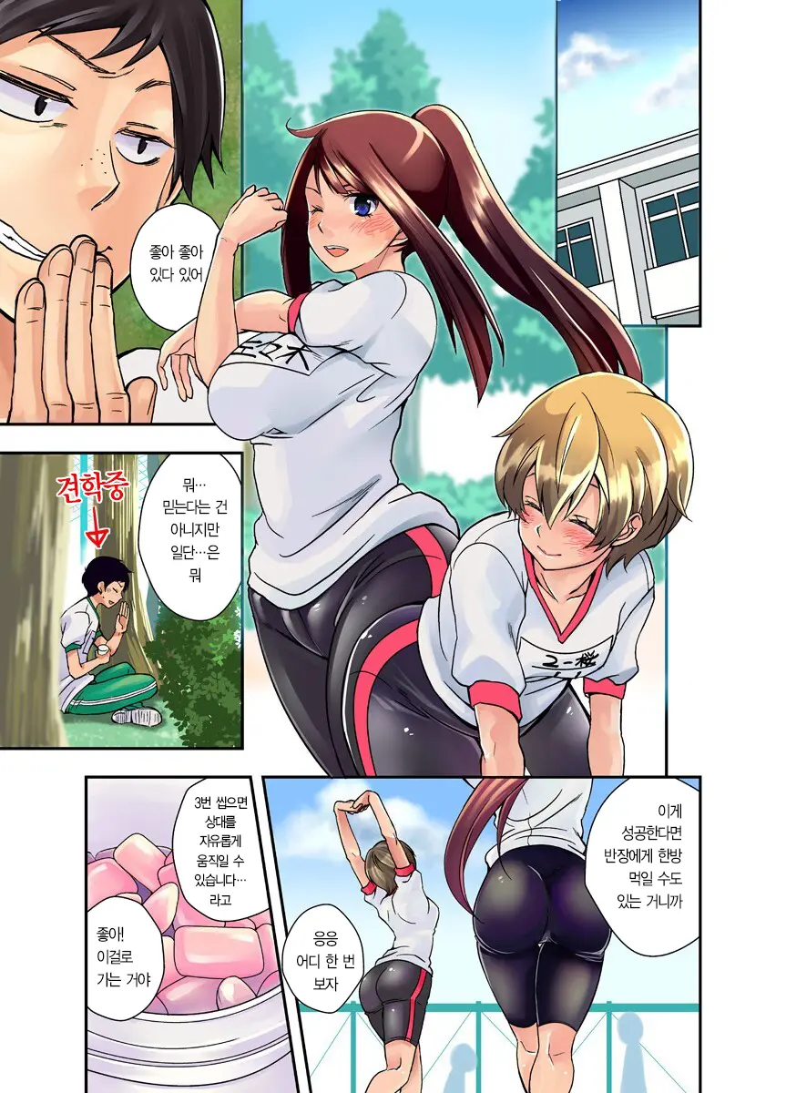Mousou Chewing Gum