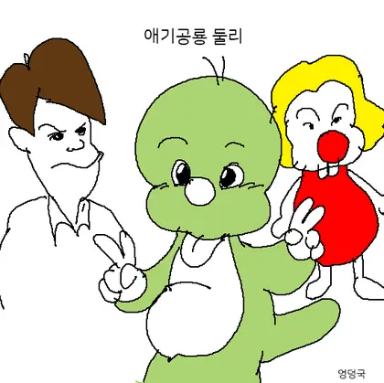 둘리
