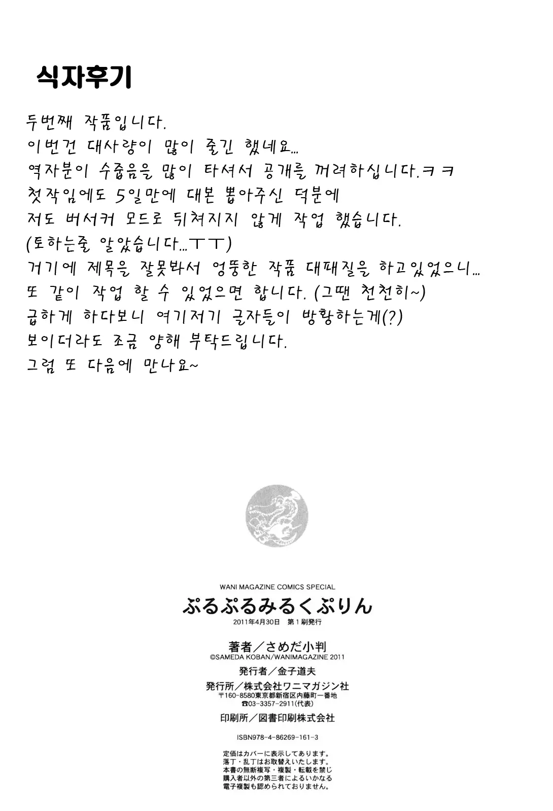 Puru Puru Milk Pudding 프딩프딩 밀크푸딩
