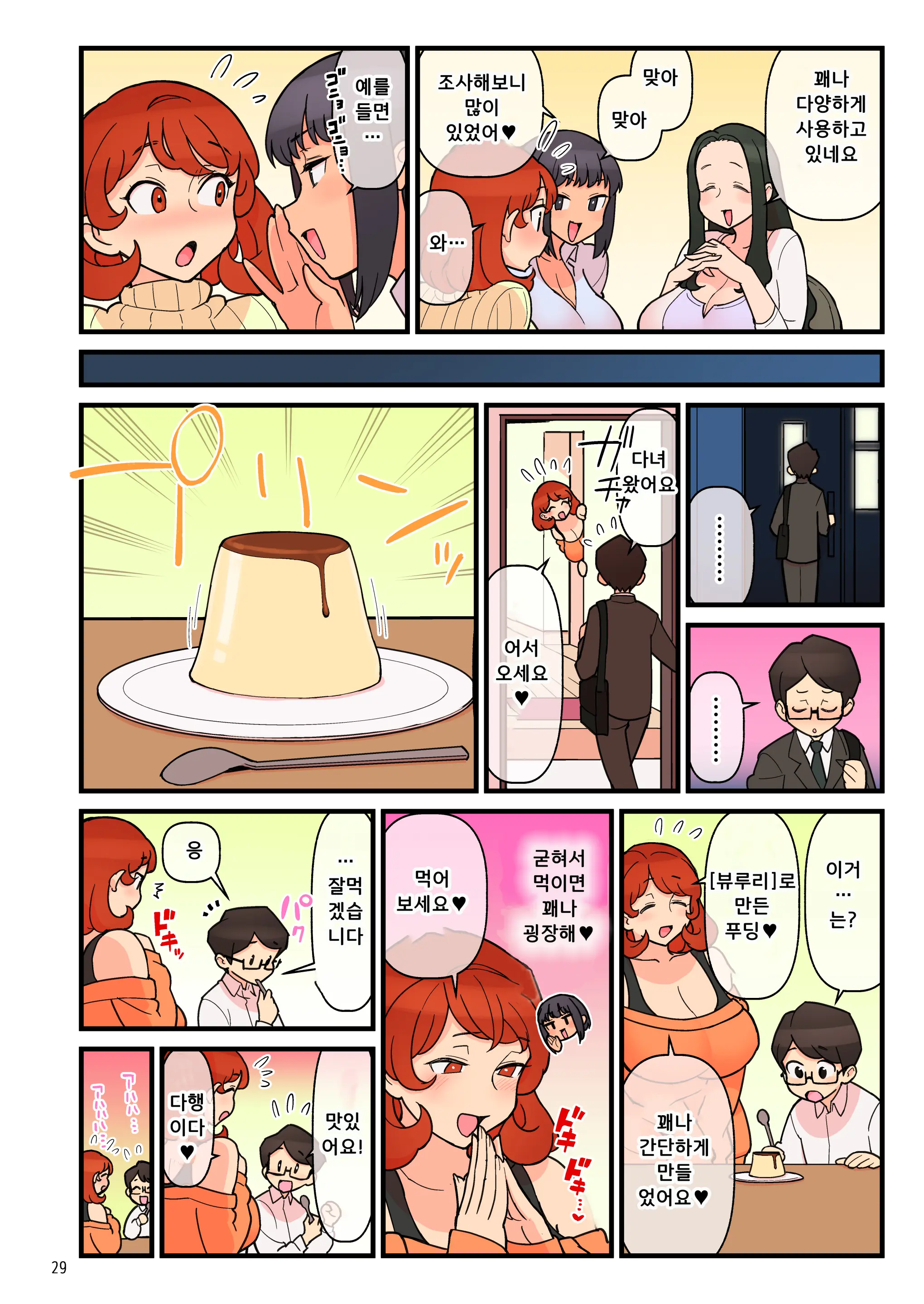 Choutoku Seikou Inryou BYURU RE | 초특성교음료 뷰루리
