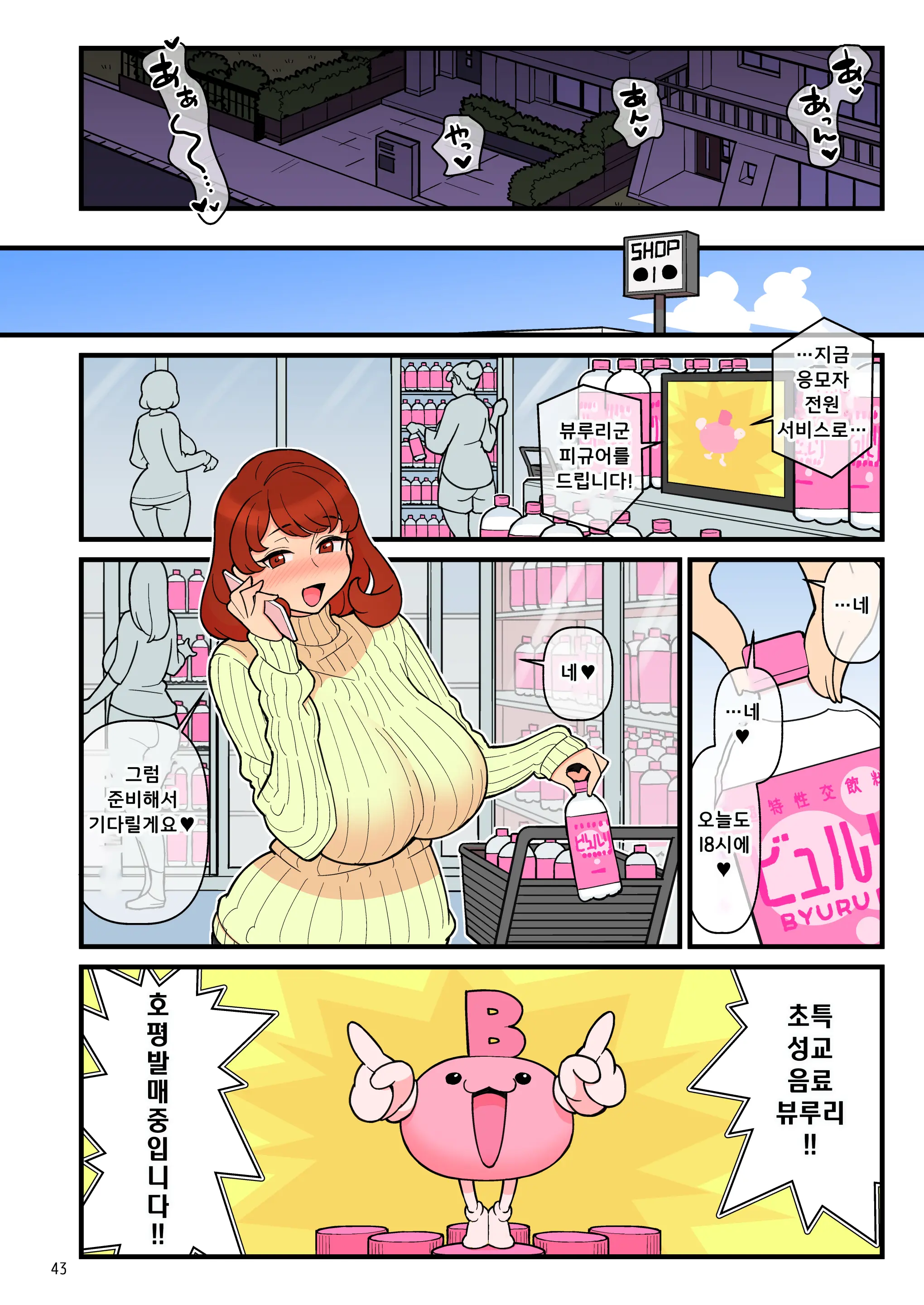 Choutoku Seikou Inryou BYURU RE | 초특성교음료 뷰루리