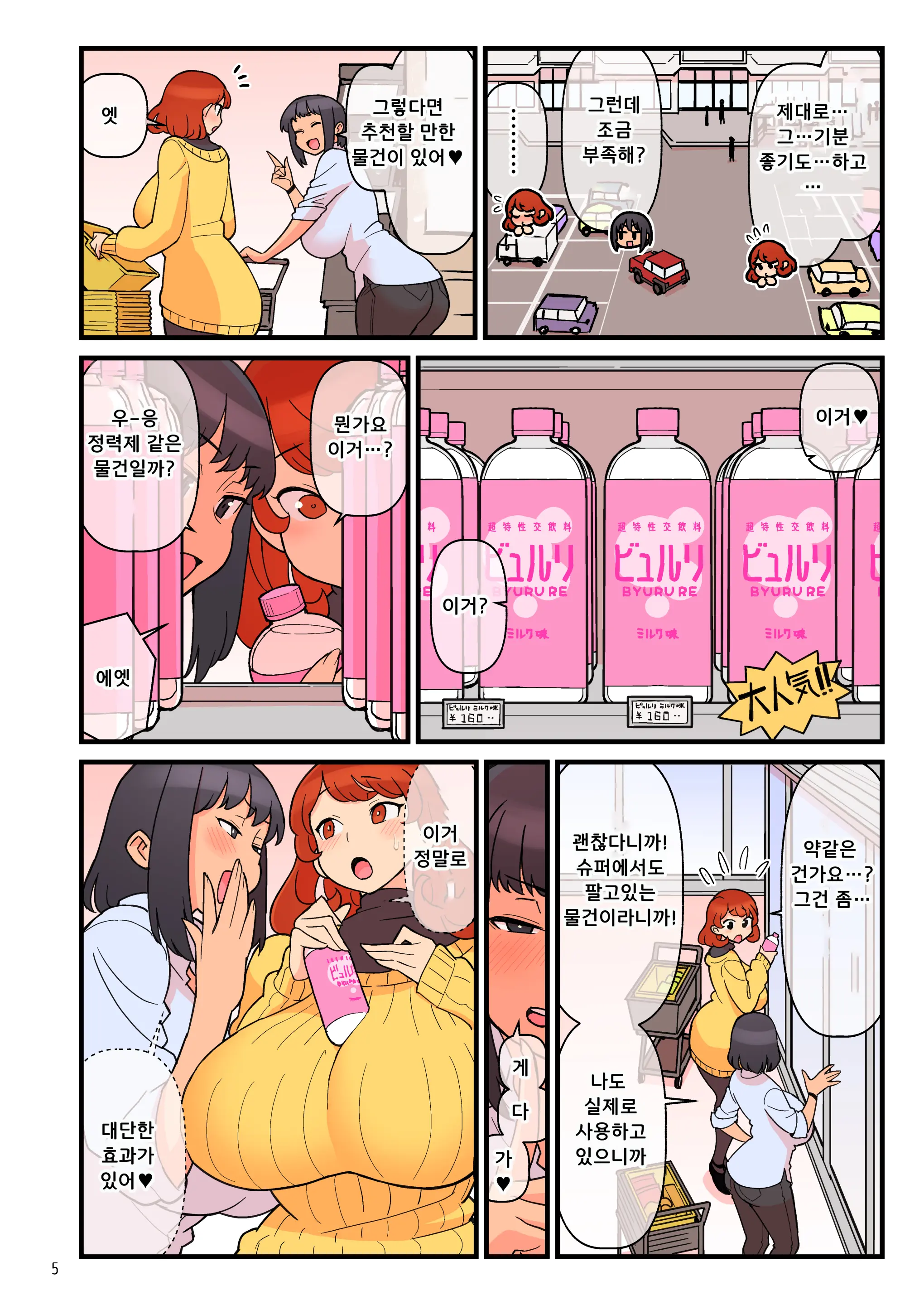 Choutoku Seikou Inryou BYURU RE | 초특성교음료 뷰루리