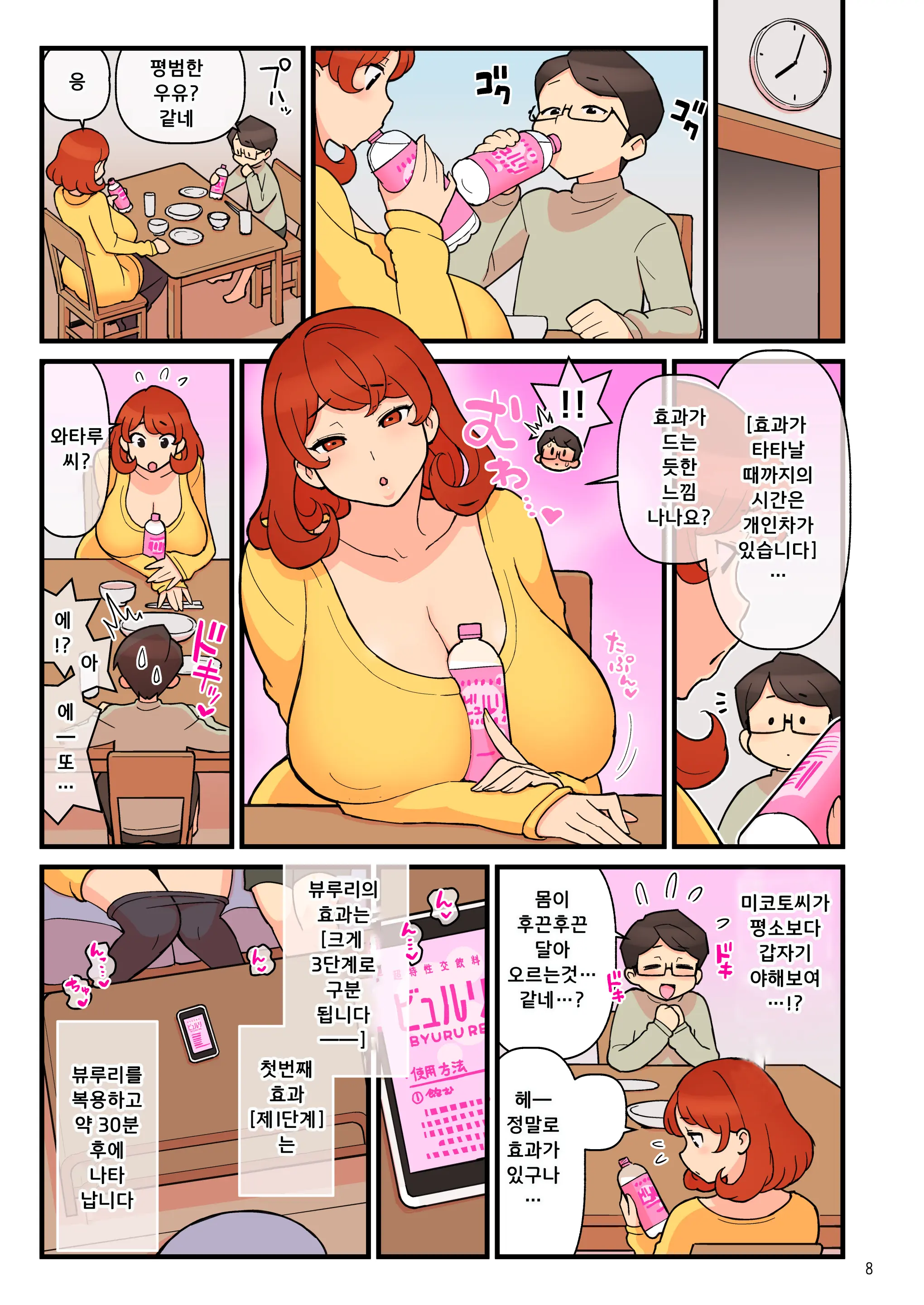 Choutoku Seikou Inryou BYURU RE | 초특성교음료 뷰루리