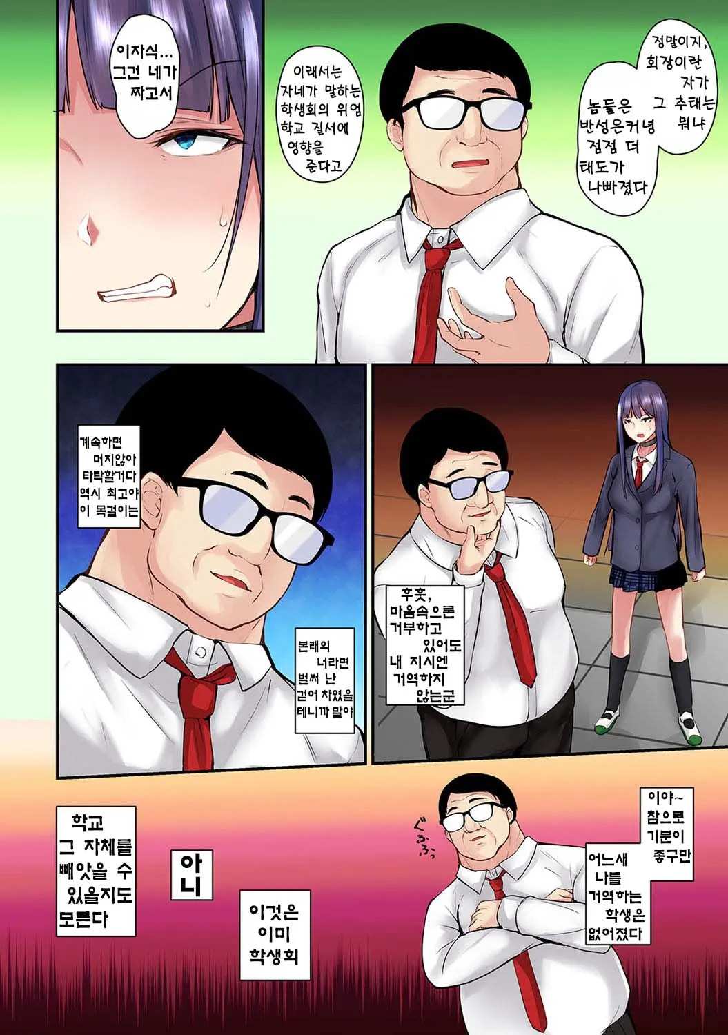 Saimin! Choukyou Seito Shidou ~Nerawareta Seitokaichou~ | 최면! 조교성도지도 ~표적이 된 학생회장~ Ch. 8-12