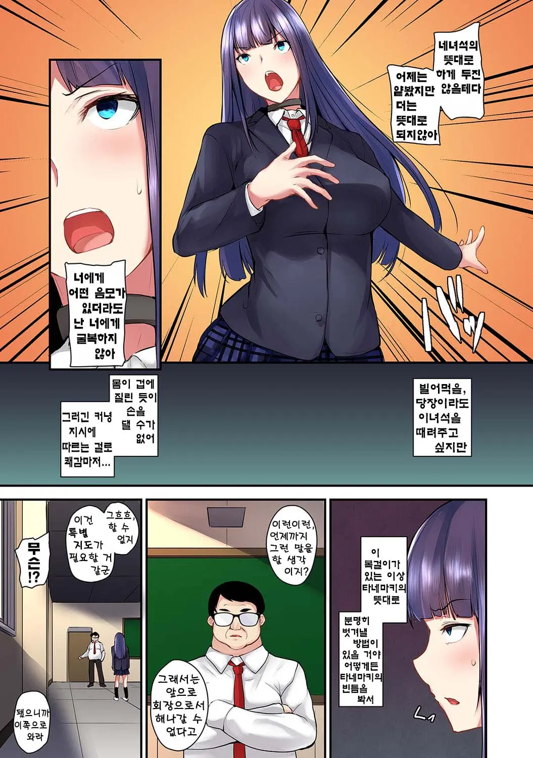 Saimin! Choukyou Seito Shidou ~Nerawareta Seitokaichou~ | 최면! 조교성도지도 ~표적이 된 학생회장~ Ch. 8-12