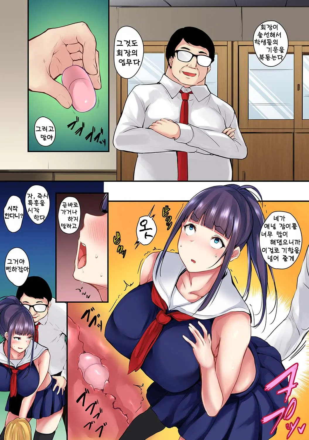 Saimin! Choukyou Seito Shidou ~Nerawareta Seitokaichou~ | 최면! 조교성도지도 ~표적이 된 학생회장~ Ch. 8-12