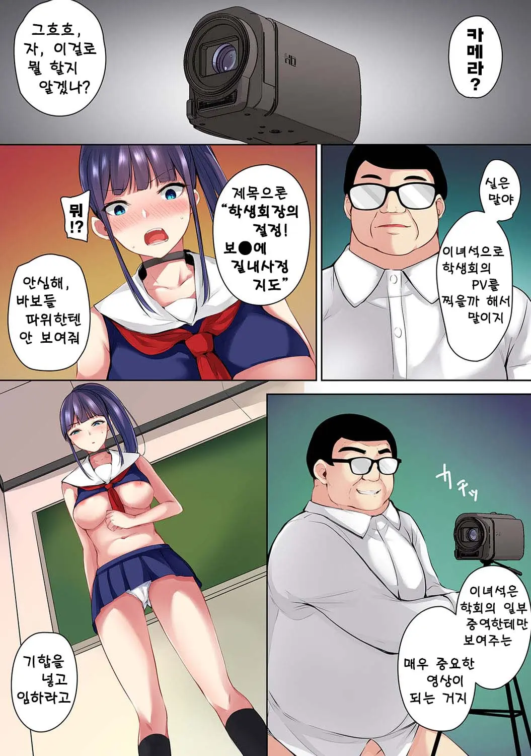 Saimin! Choukyou Seito Shidou ~Nerawareta Seitokaichou~ | 최면! 조교성도지도 ~표적이 된 학생회장~ Ch. 8-12