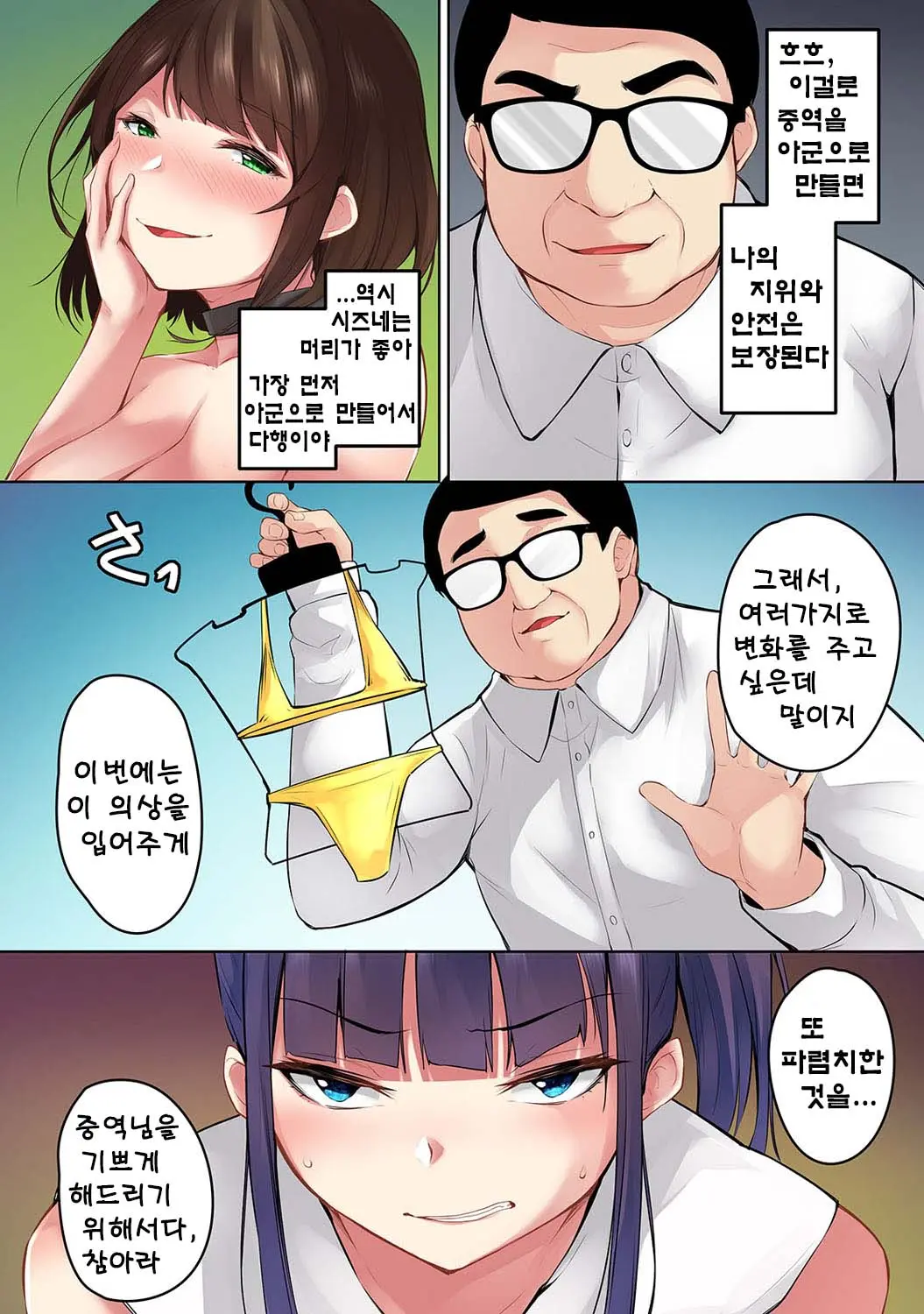 Saimin! Choukyou Seito Shidou ~Nerawareta Seitokaichou~ | 최면! 조교성도지도 ~표적이 된 학생회장~ Ch. 8-12