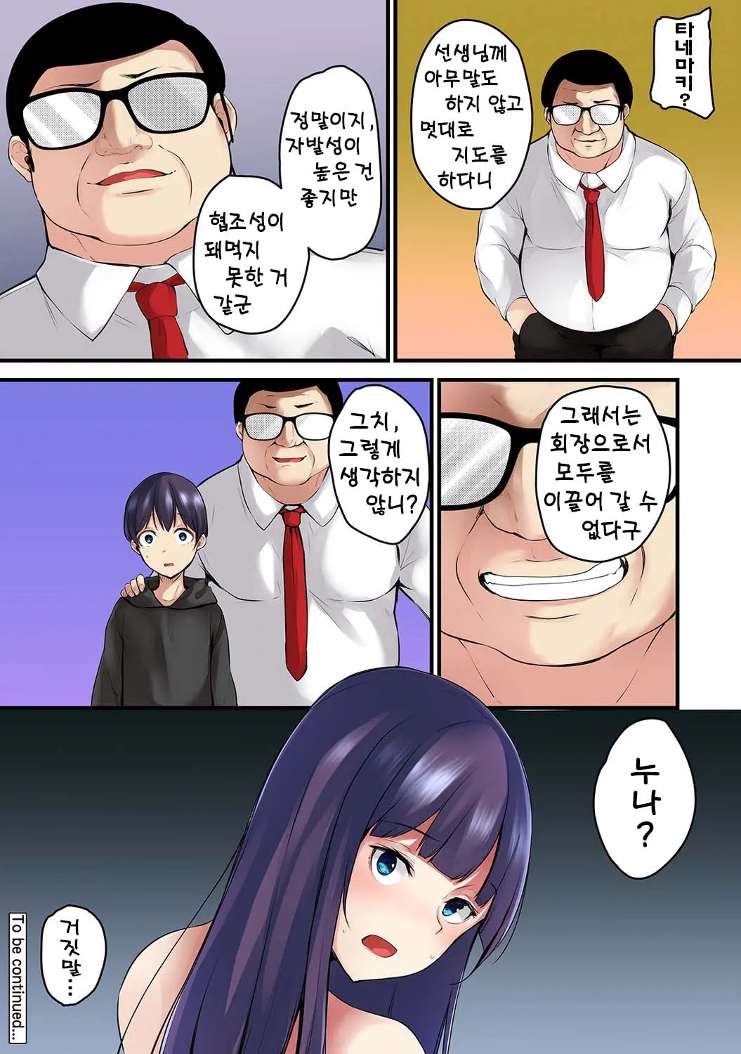 Saimin! Choukyou Seito Shidou ~Nerawareta Seitokaichou~ | 최면! 조교성도지도 ~표적이 된 학생회장~ Ch. 8-12