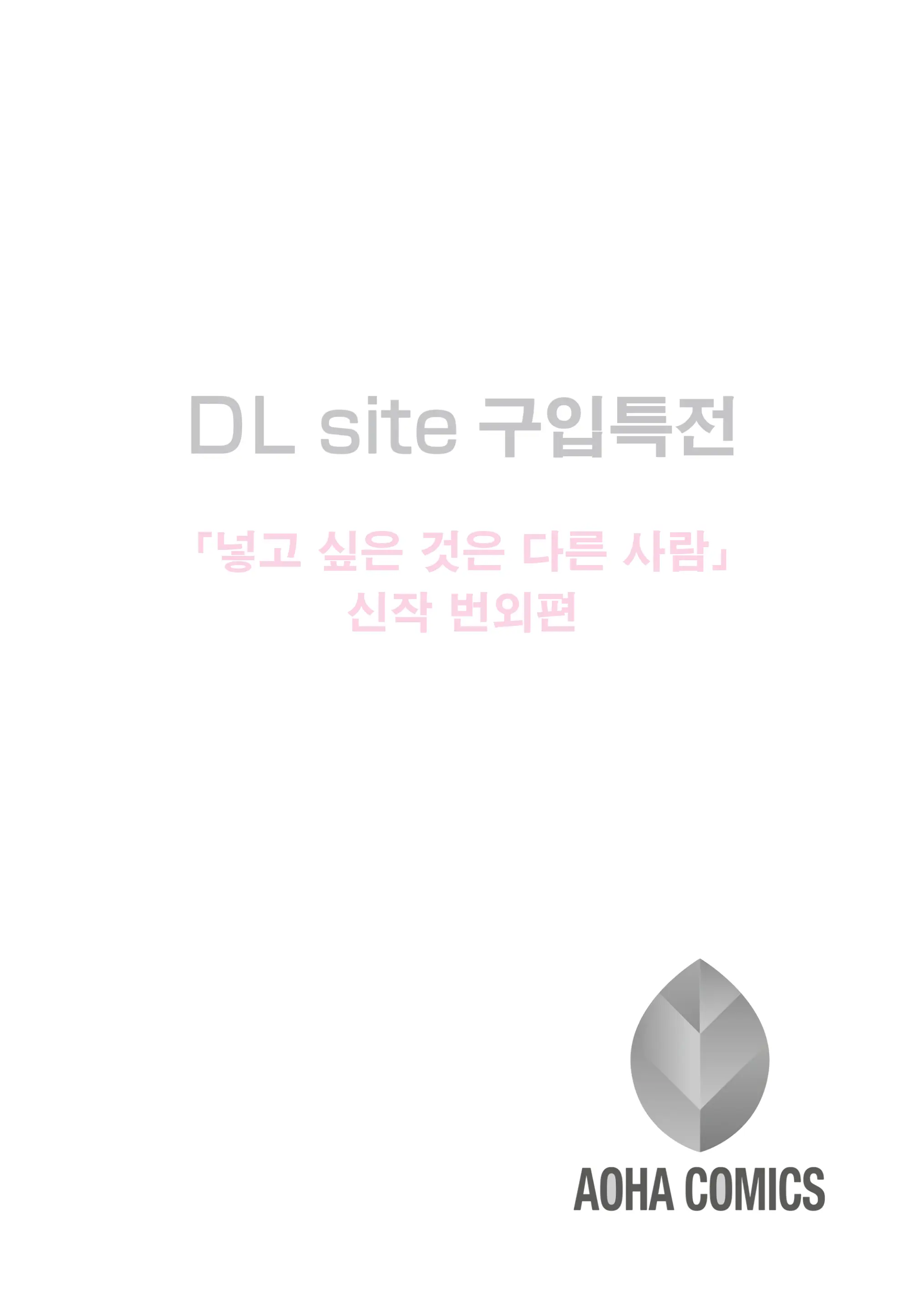 Tooi Kimi Ni, Boku Wa Todokanai | 멀리 있는 너에게 나는 닿지 않는다