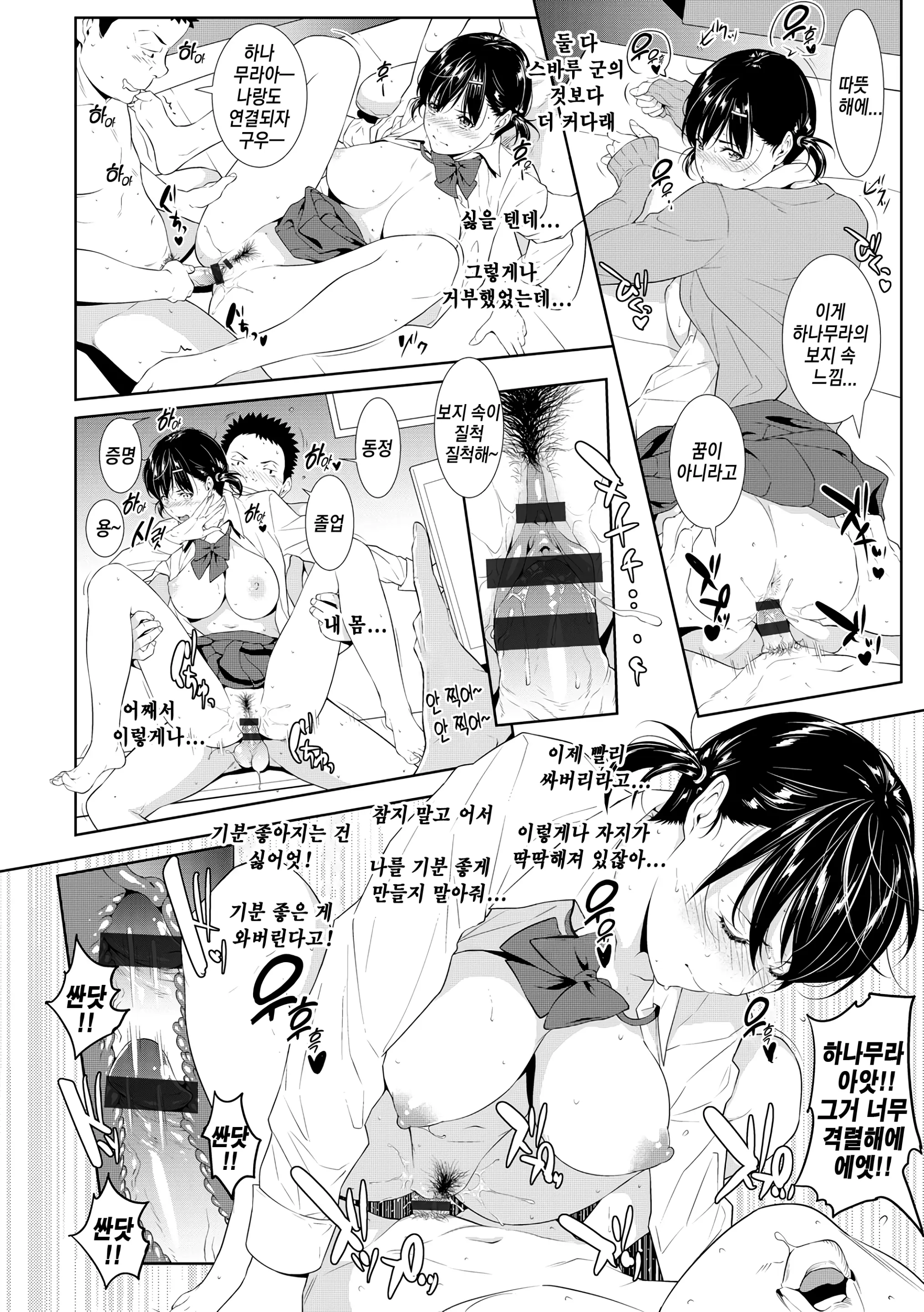 Tooi Kimi Ni, Boku Wa Todokanai | 멀리 있는 너에게 나는 닿지 않는다