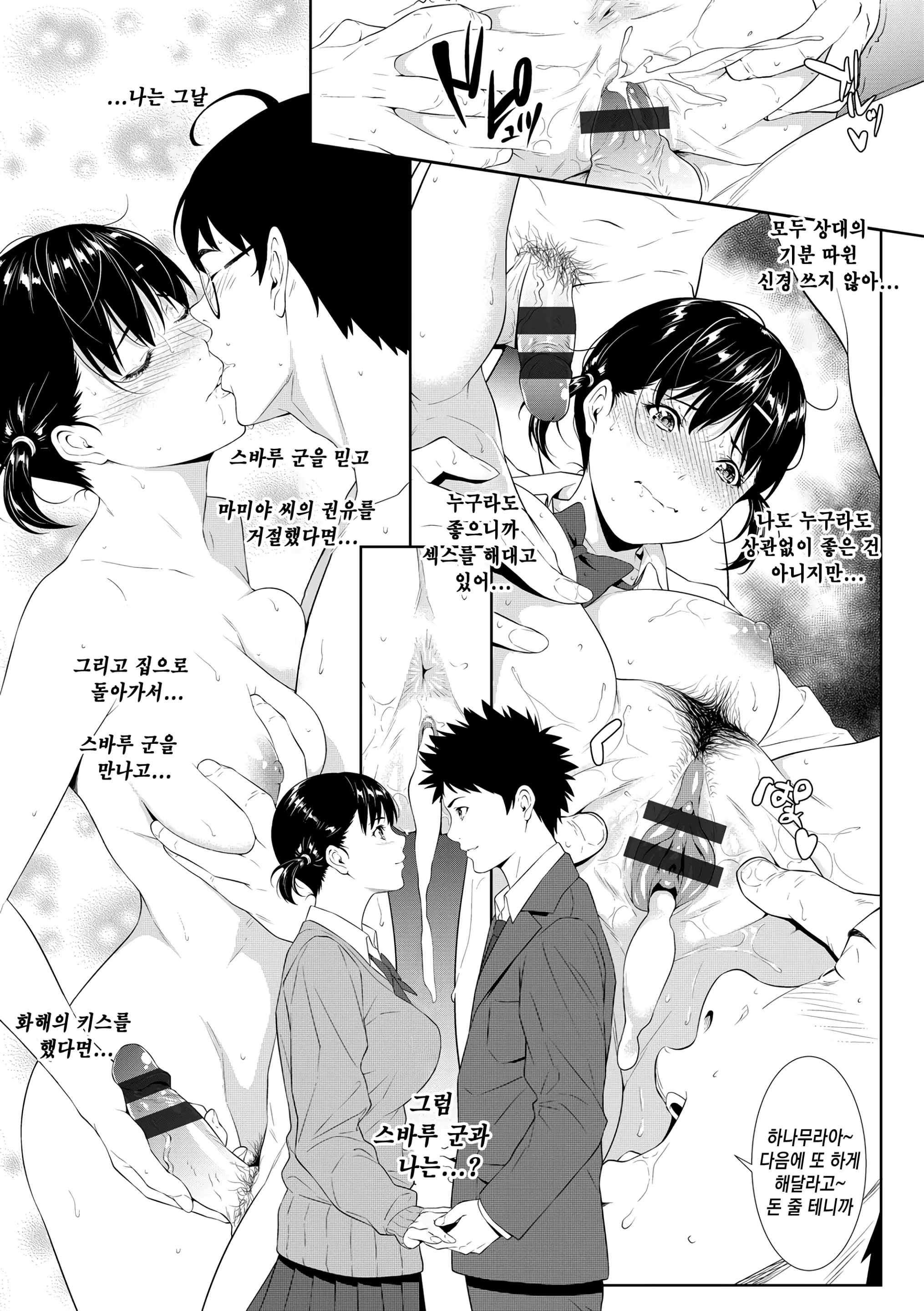 Tooi Kimi Ni, Boku Wa Todokanai | 멀리 있는 너에게 나는 닿지 않는다